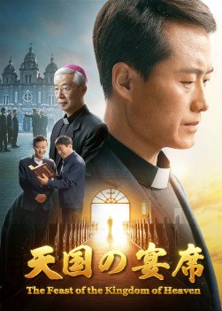 Feast-of-the-kingdom-of-heaven-trailer