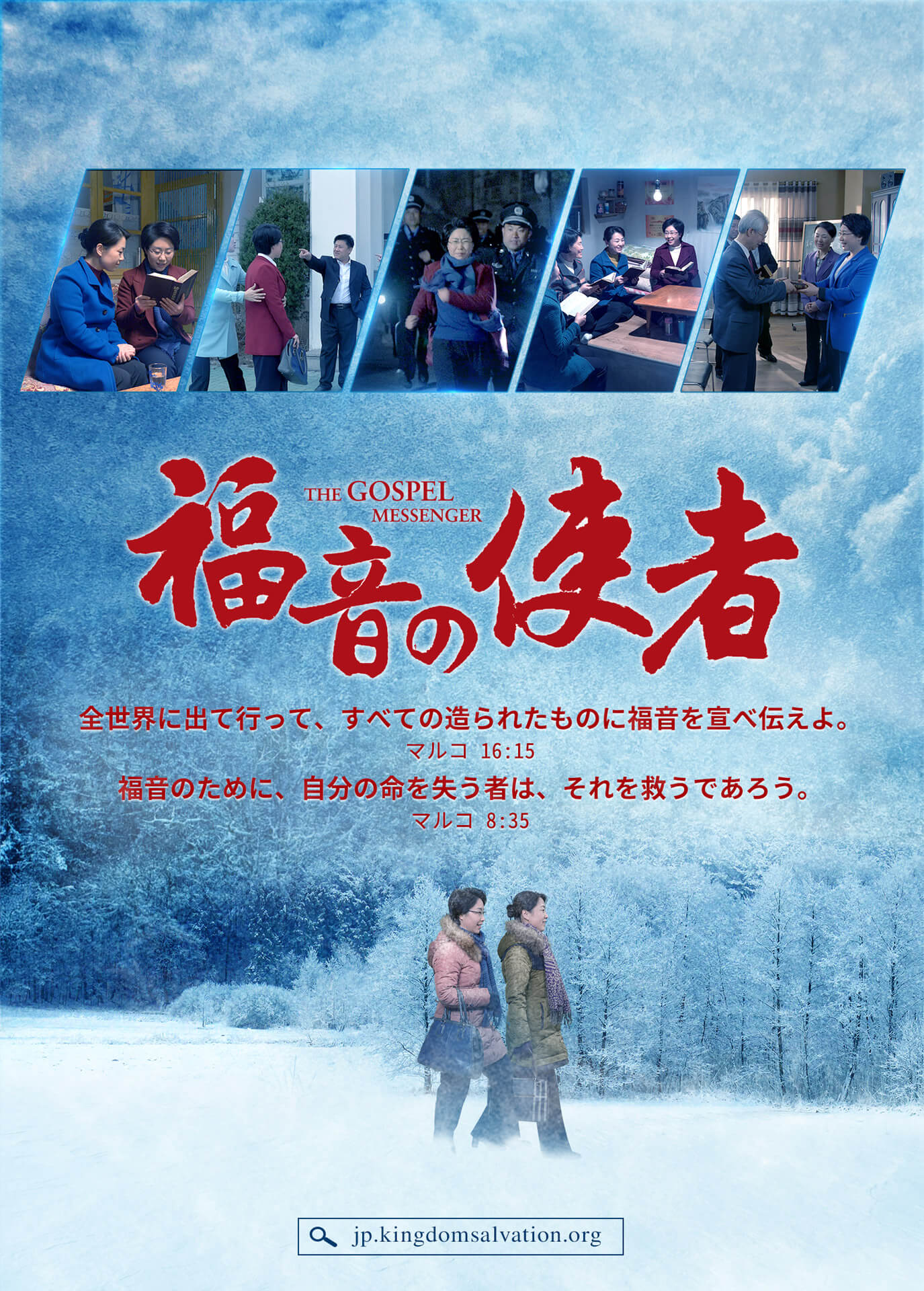 クリスチャン映画,福音