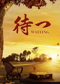 天国,主の再臨,終わりの日