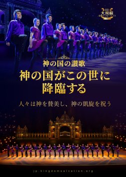 合唱曲,賛美歌,神の国,聖歌隊